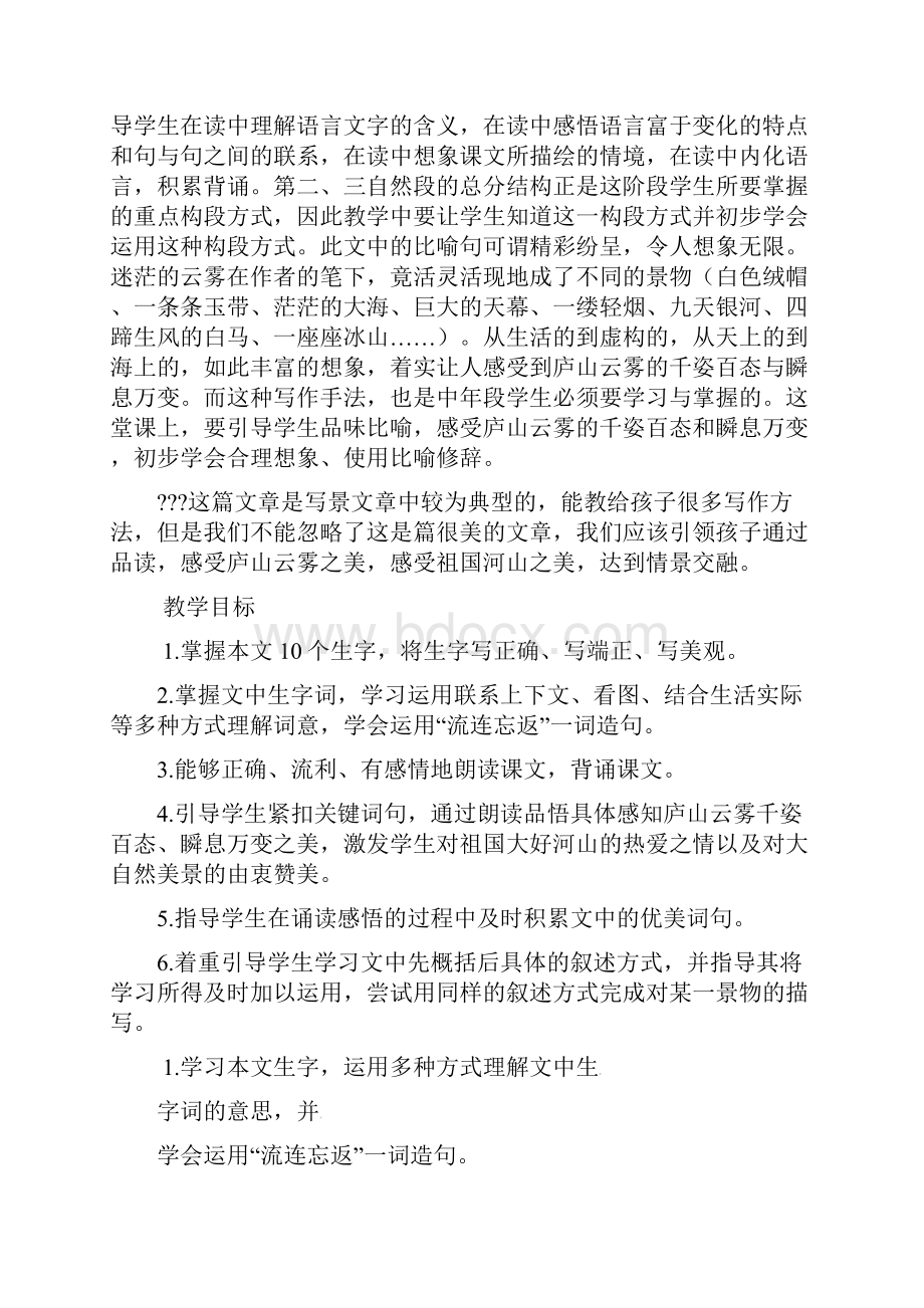 庐山云雾教材分析.docx_第2页