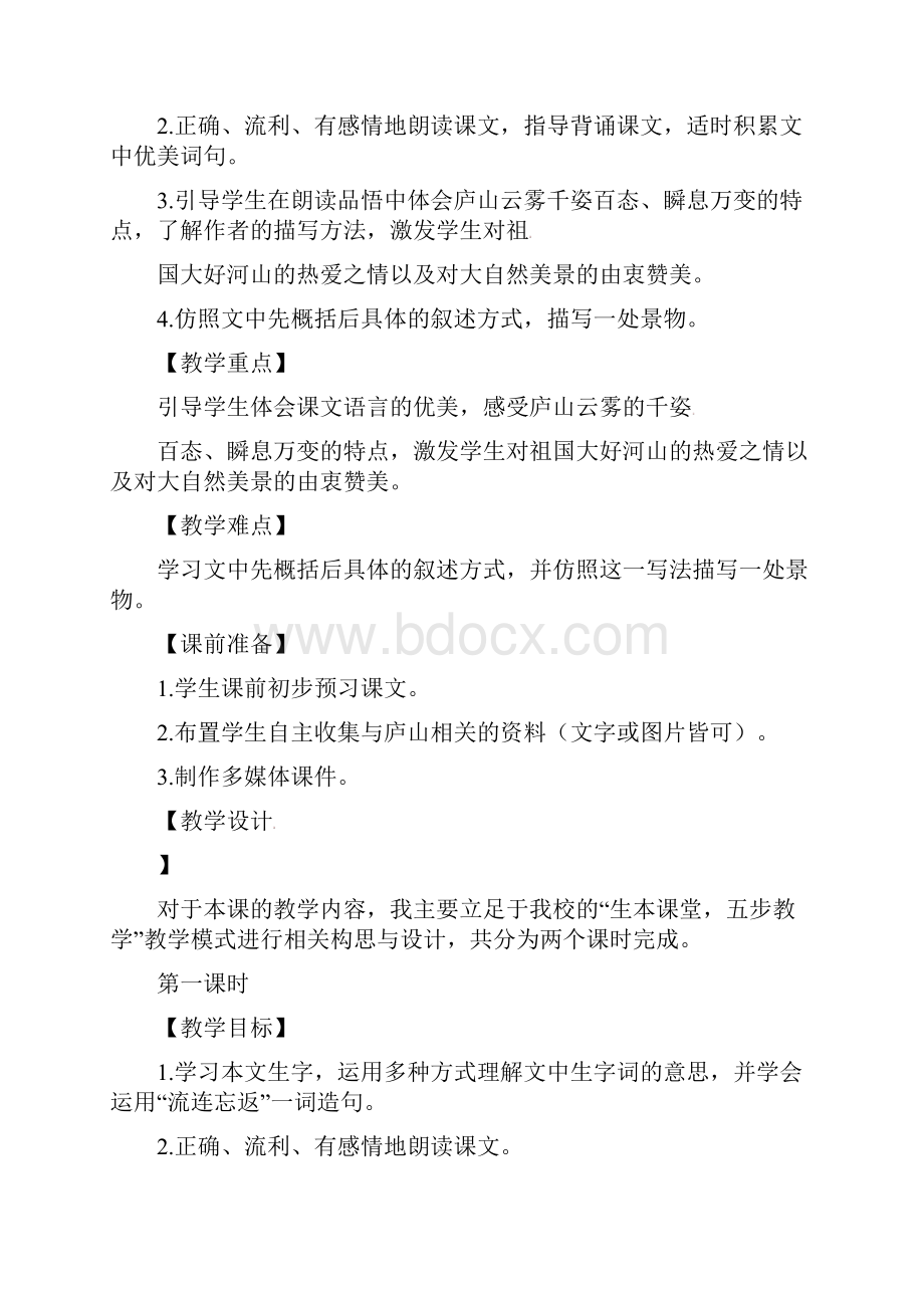 庐山云雾教材分析.docx_第3页