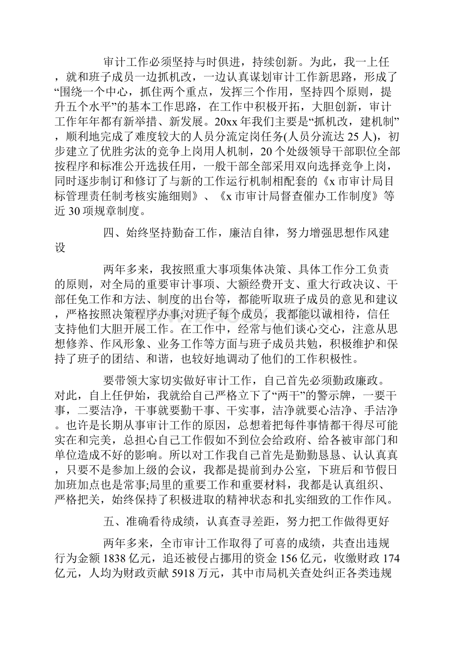 公务员精选述职报告三篇.docx_第3页