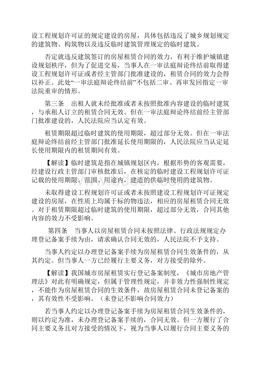 最高院关于房屋租赁合同纠纷的司法解释Word文件下载.docx_第2页