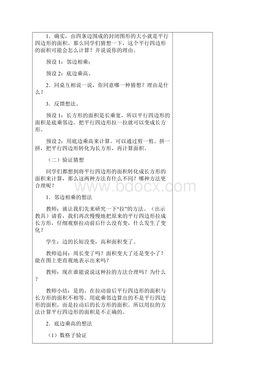 人教版秋季五年级数学上册第678单元教案及练习题46页.docx_第2页