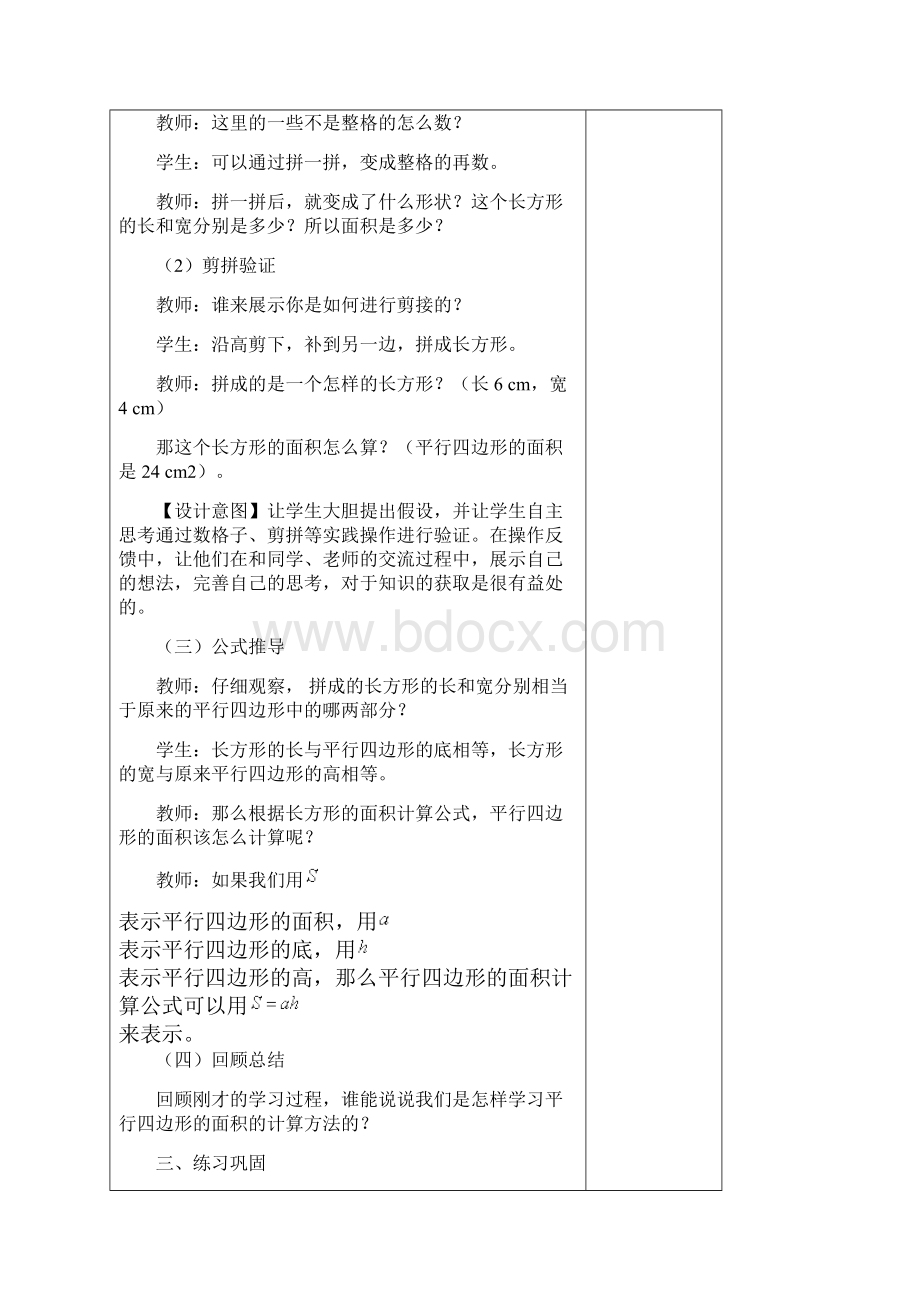 人教版秋季五年级数学上册第678单元教案及练习题46页.docx_第3页