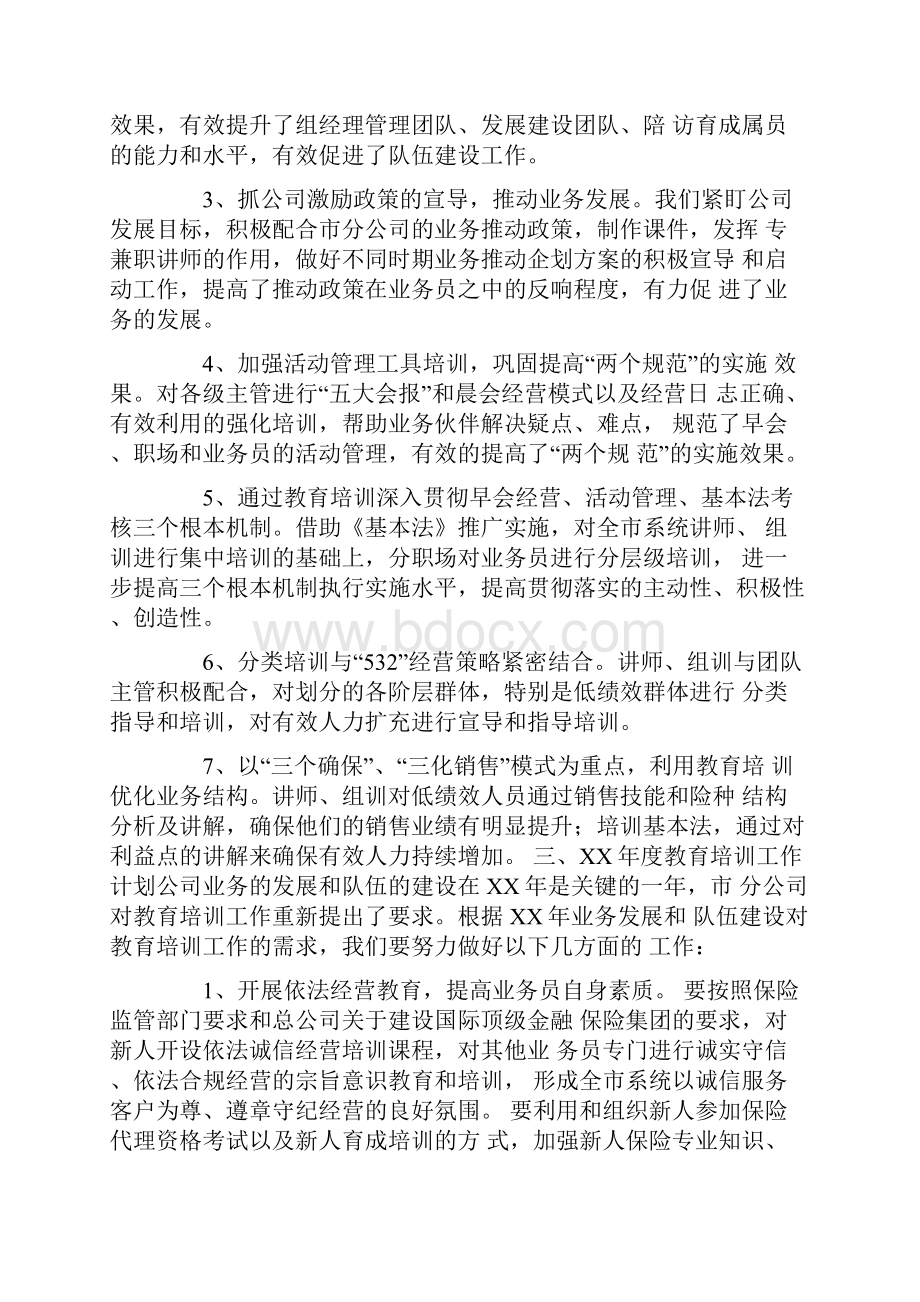 保险培训工作总结.docx_第2页