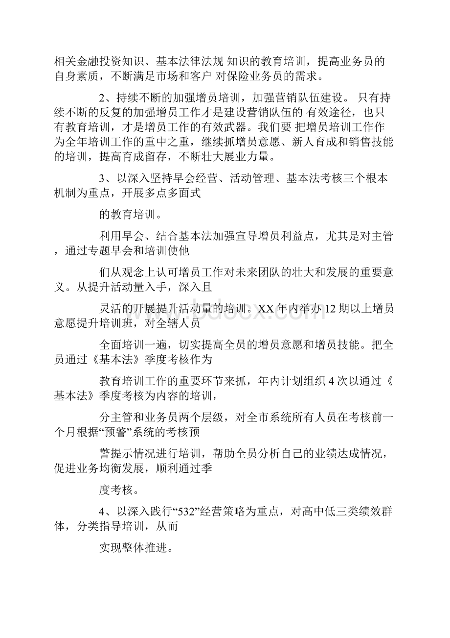 保险培训工作总结.docx_第3页