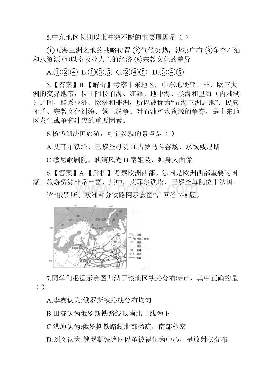 地理云南省中考真题解析版.docx_第3页