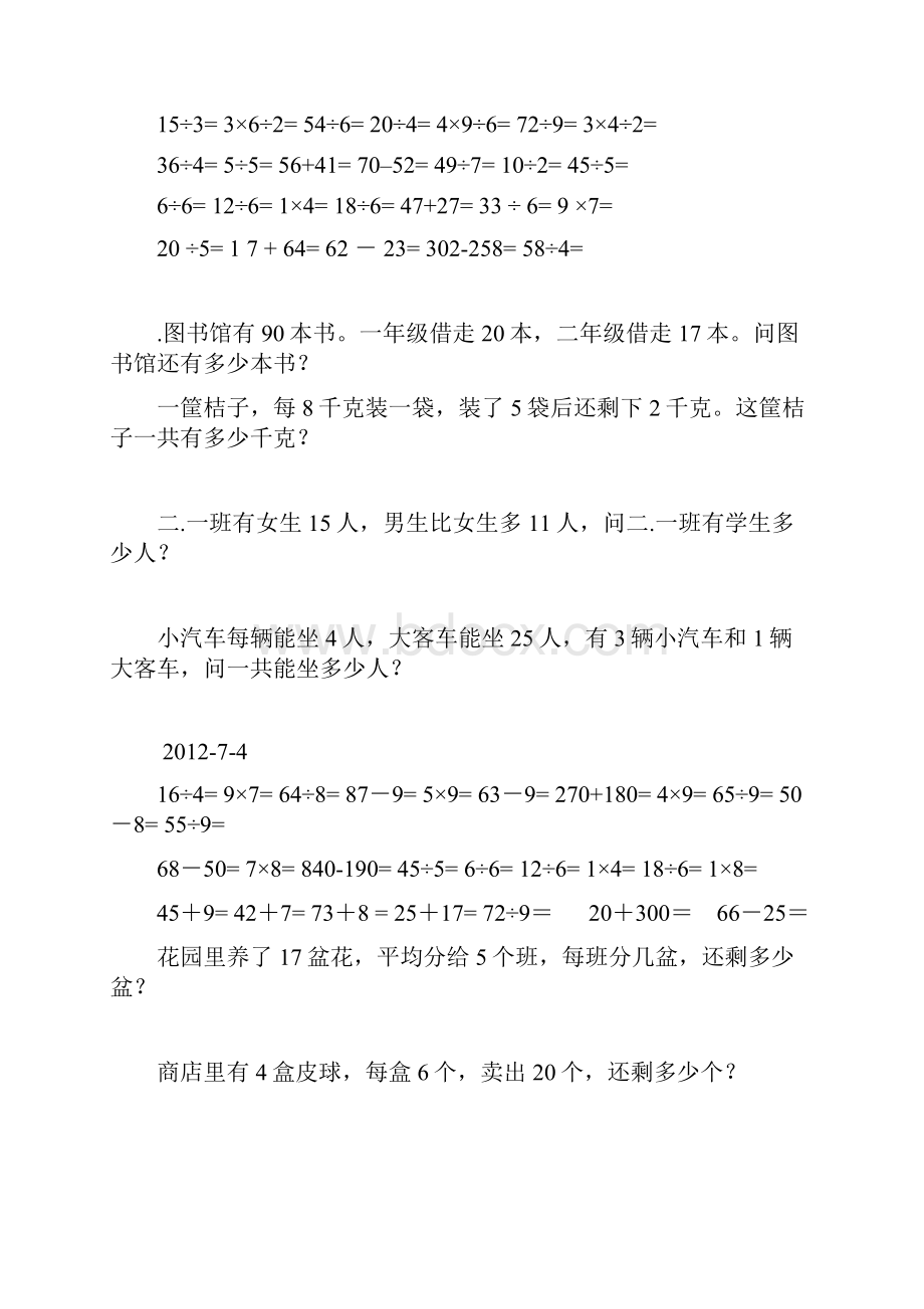 二年级暑假数学作业1.docx_第2页