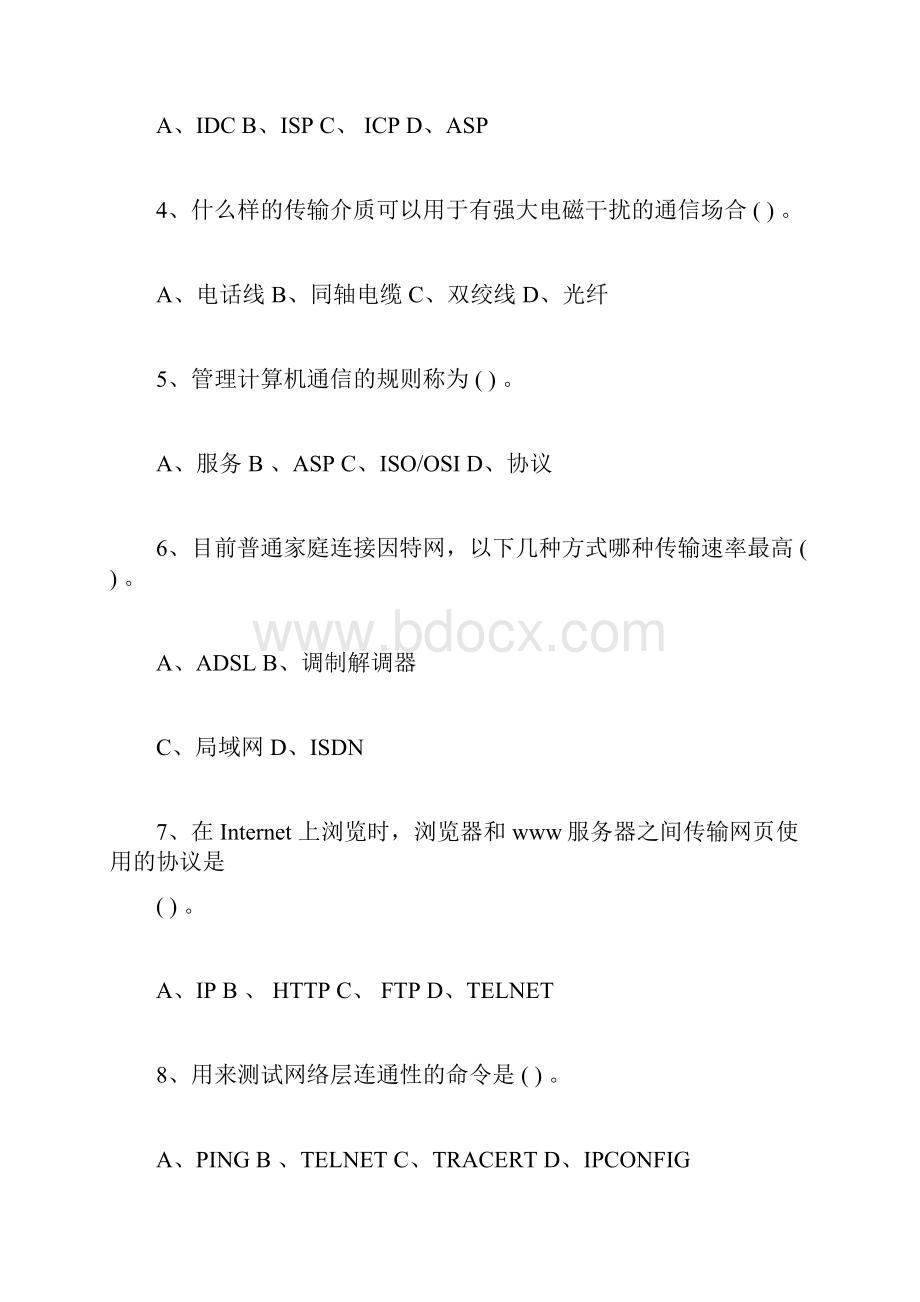 计算机网络技术与应用Word文件下载.docx_第2页