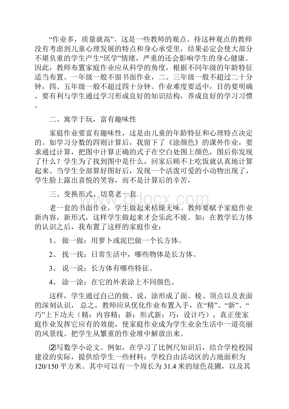 小学数学作业设计Word格式文档下载.docx_第3页