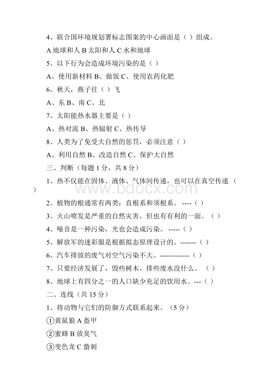 冀教版五年级上册科学学科期末试题及答案.docx_第2页