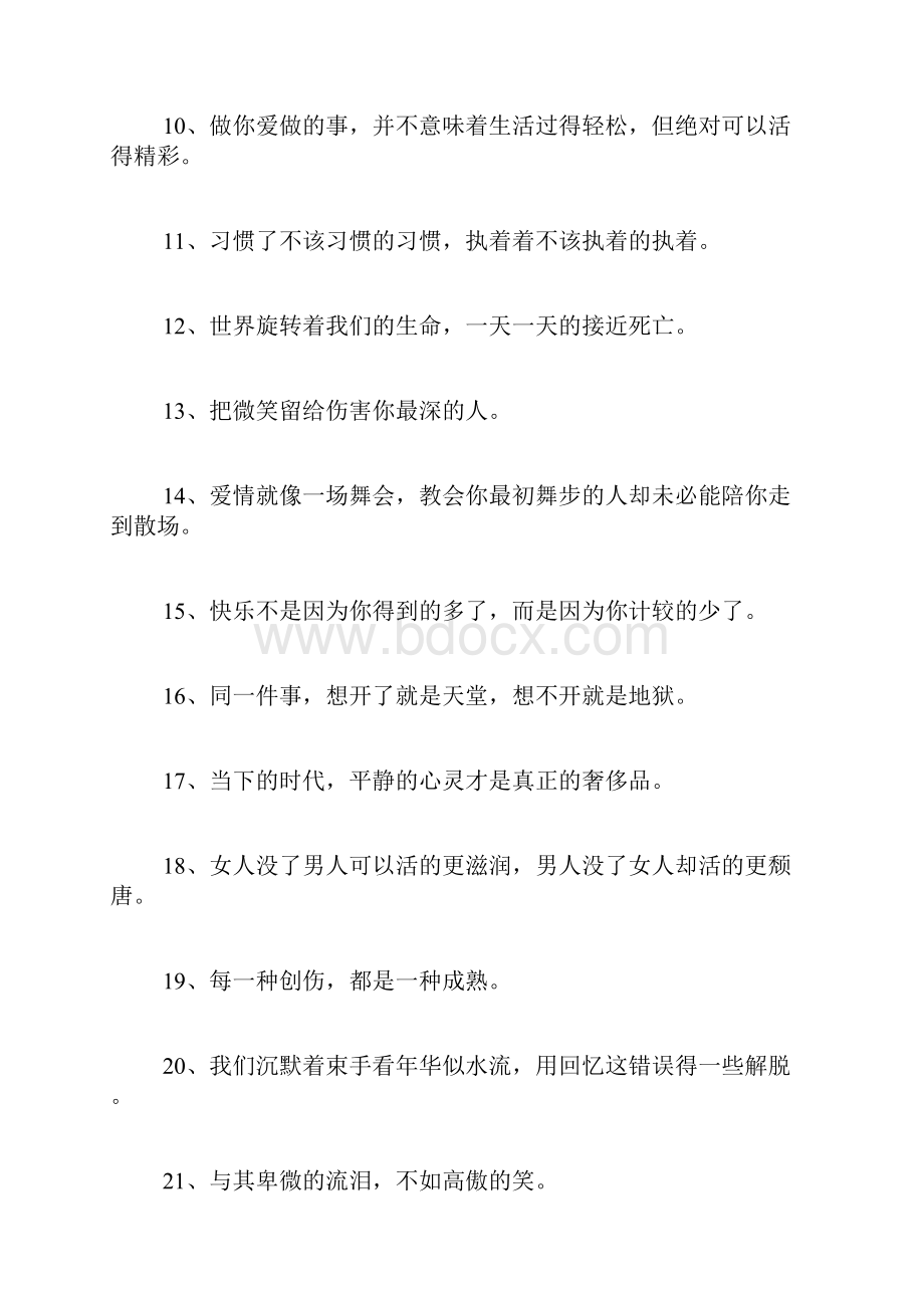 人生哲理短句人生格言短句0.docx_第2页