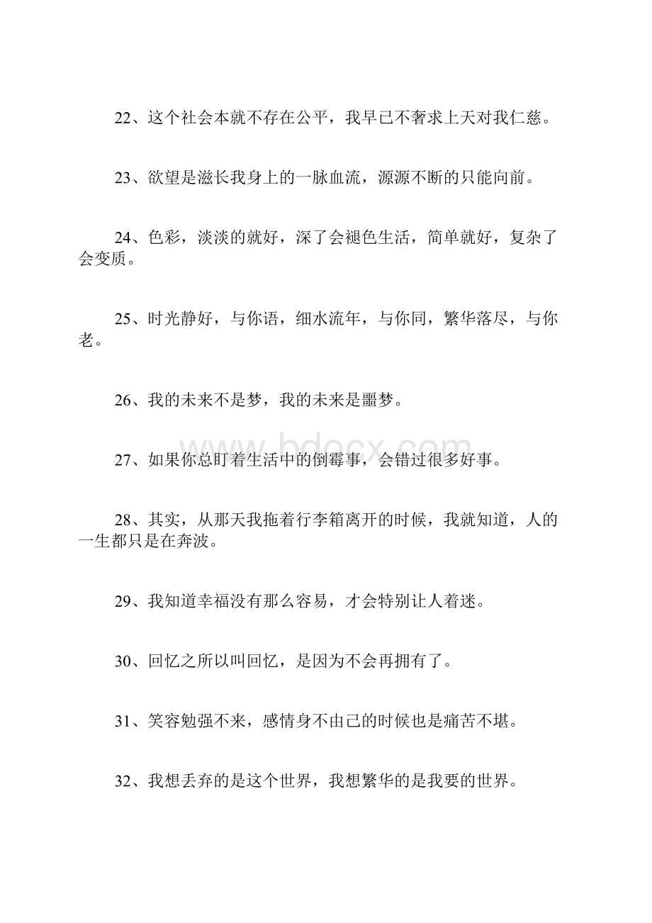 人生哲理短句人生格言短句0.docx_第3页