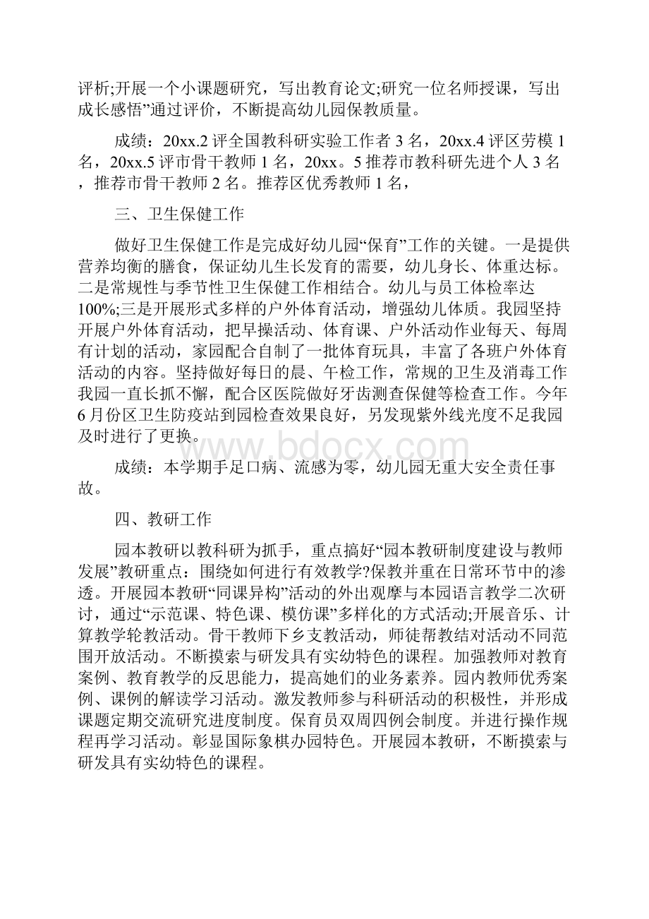 学前教育工作总结.docx_第2页