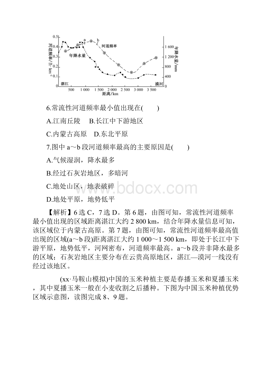 高考地理一轮全程复习方略课时提升作业三十九181中国地理概况Word下载.docx_第3页