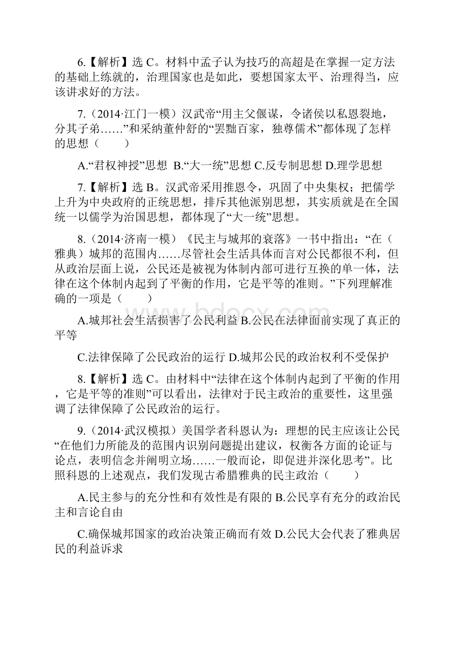 先秦时期练习题.docx_第3页