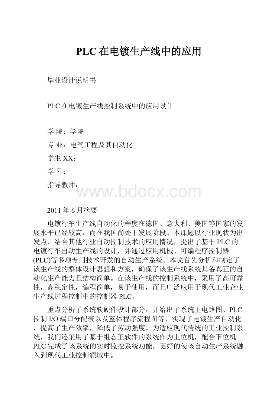 PLC在电镀生产线中的应用文档格式.docx