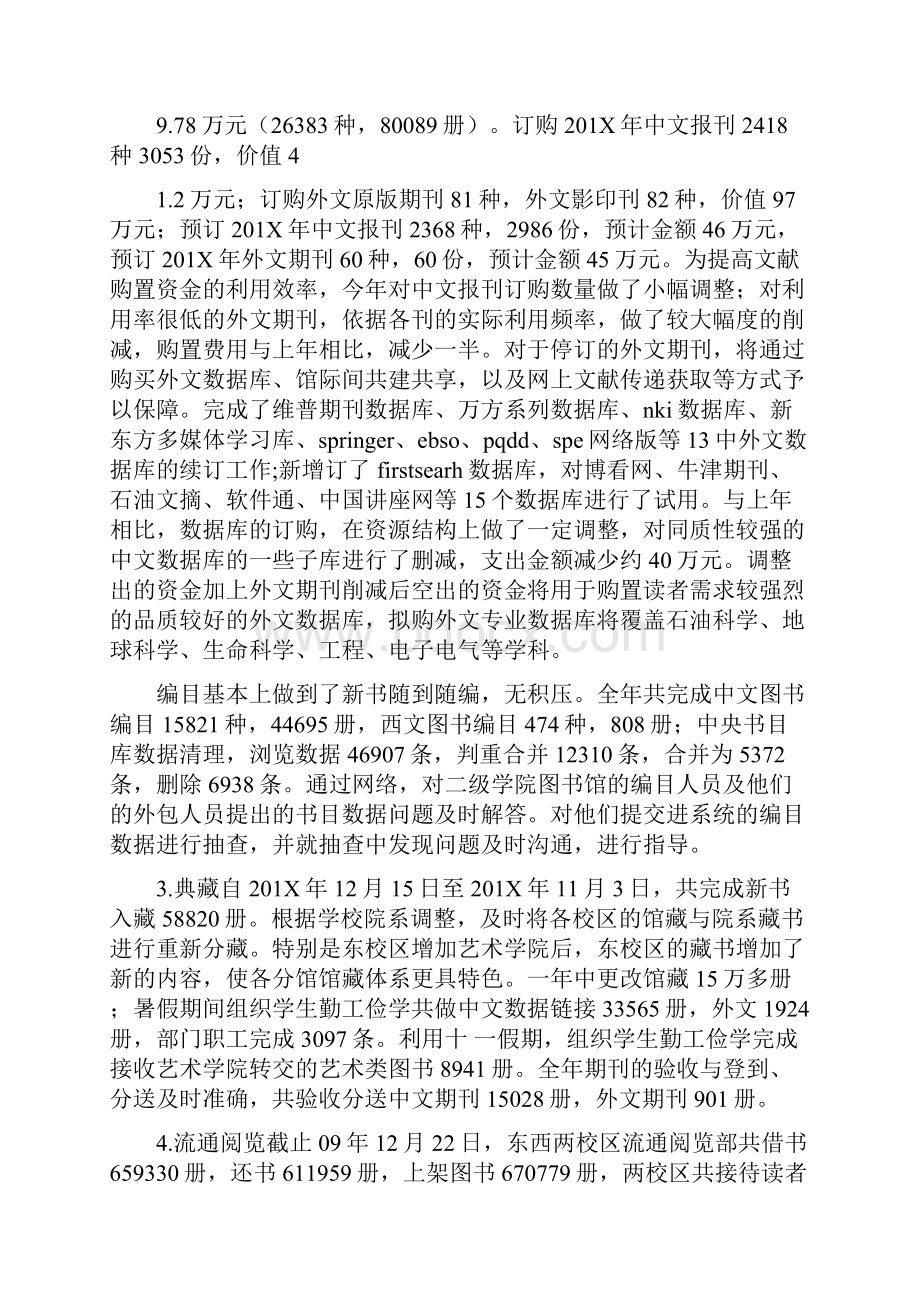 图书馆年终工作总结可编辑版.docx_第2页