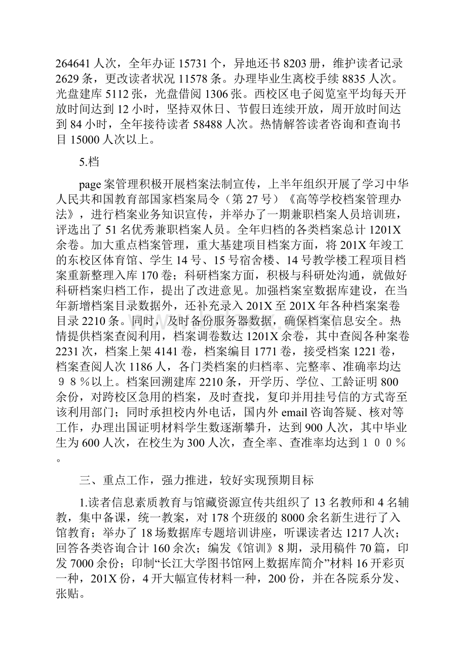 图书馆年终工作总结可编辑版.docx_第3页