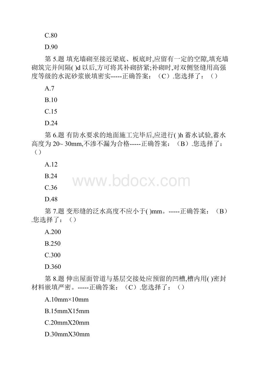 质量员资格考试精品模拟试题库及答案共六套.docx_第2页