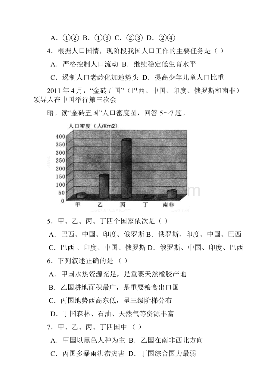 四川省成都市届高中毕业班摸底测试地理试题.docx_第2页