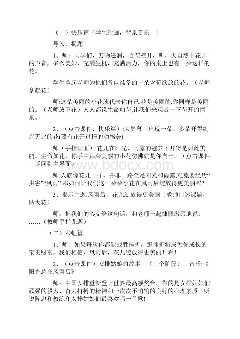 小学生心理健康教育活动课教学方案计划教案资料Word格式.docx_第2页