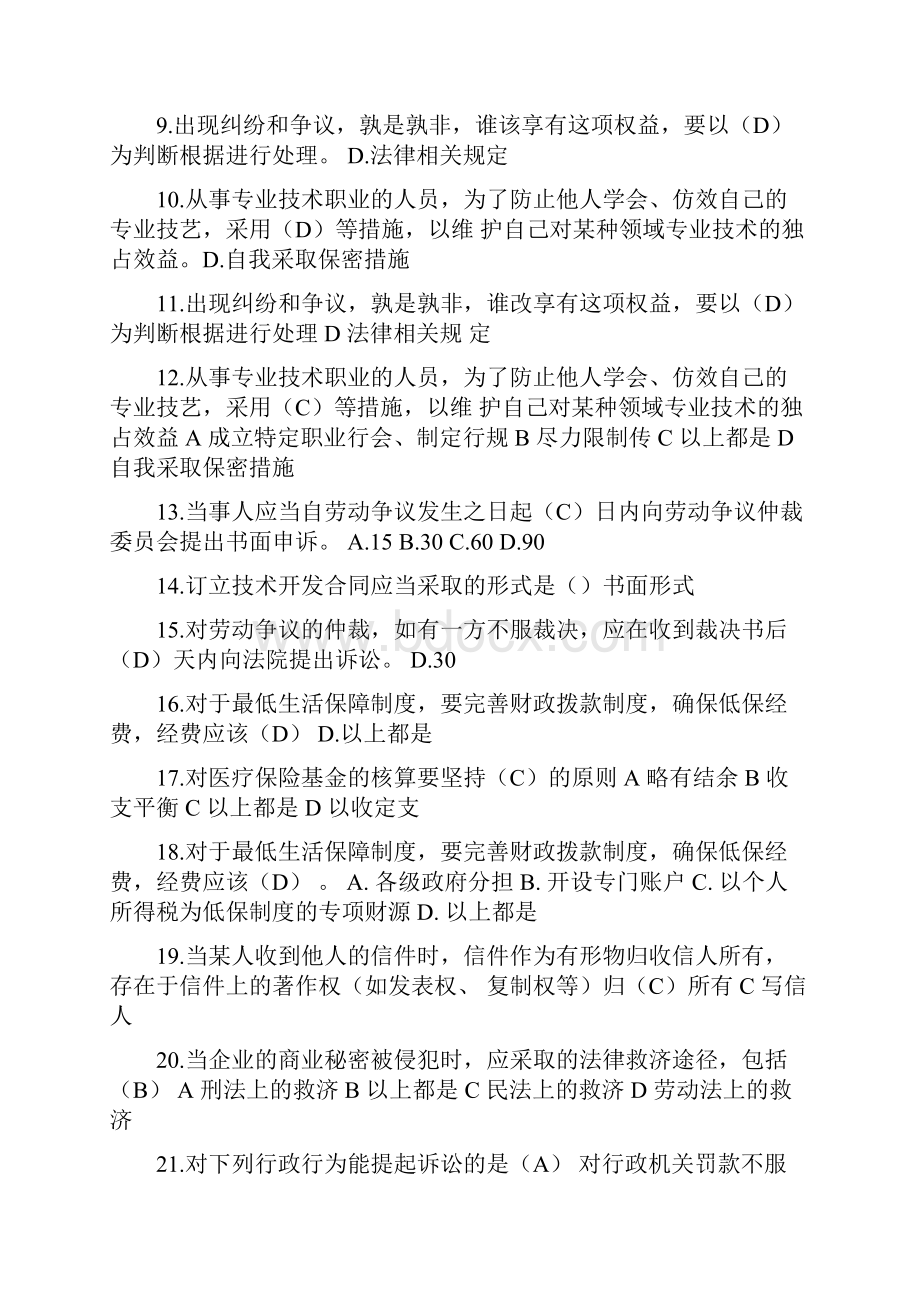 专业技术人员权益保护试题与答案.docx_第2页