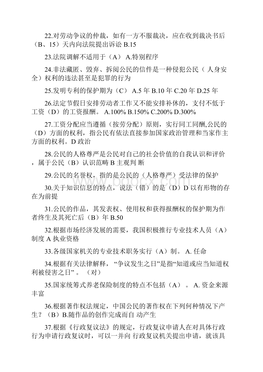 专业技术人员权益保护试题与答案.docx_第3页