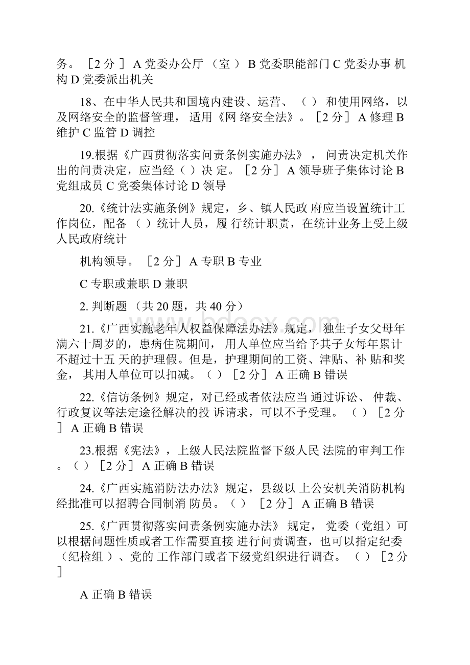 全区国家工作人员学法用法考试精心整理200题.docx_第3页