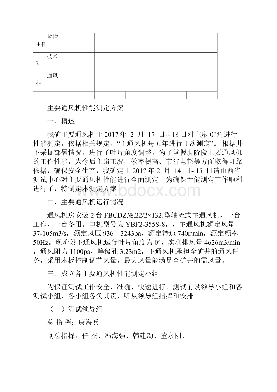 主要通风机性能测定方案.docx_第2页