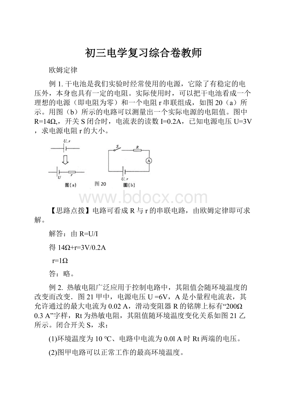 初三电学复习综合卷教师.docx