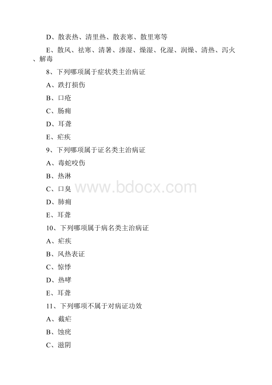 执业药师考试中药学习题集中药药理有答案文档格式.docx_第3页