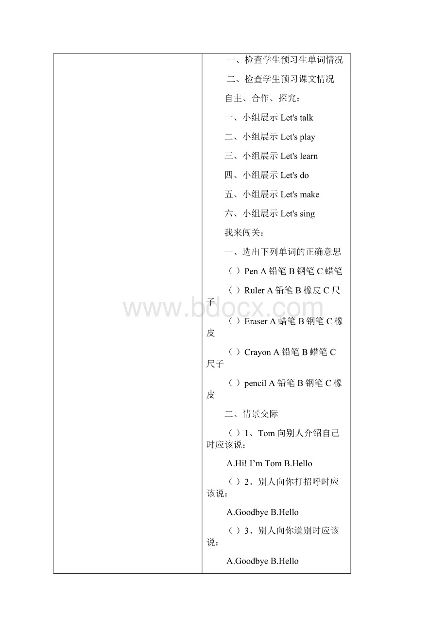 pep人教版小学三年级英语导学案上册全册.docx_第2页