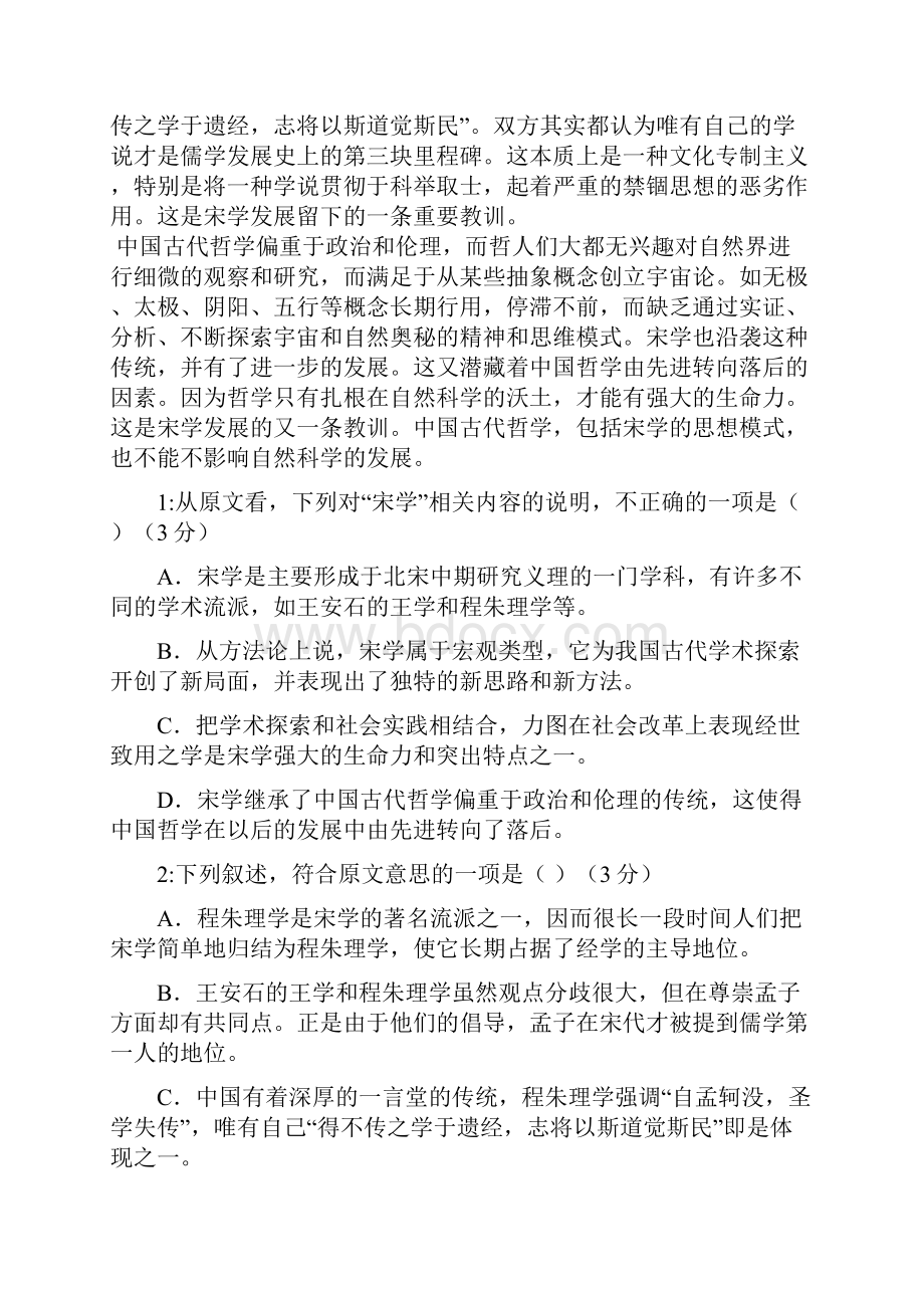 辽宁省葫芦岛学年高二语文下册第一次月考试题.docx_第2页