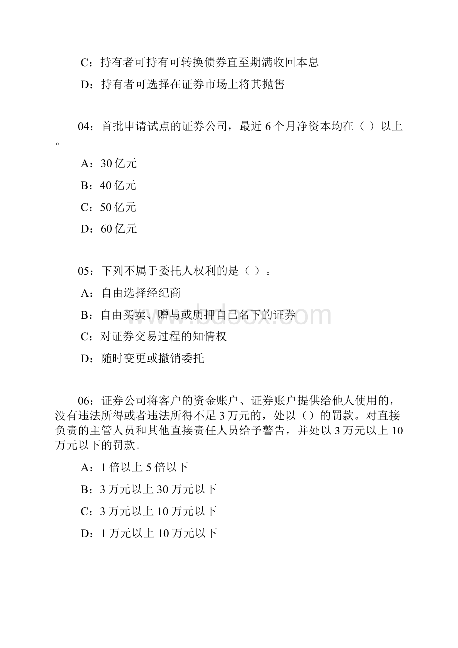 据说上期命中率8证券从业资格考试考前押题 证券交易 总10套第5套.docx_第2页