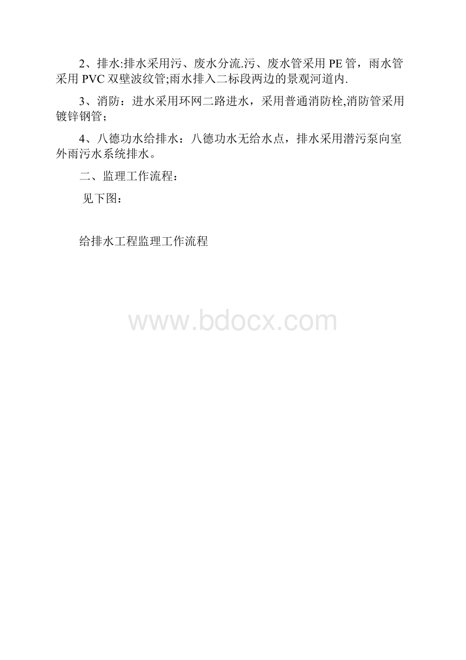 九华山大铜像景区给排水工程监理细则.docx_第2页