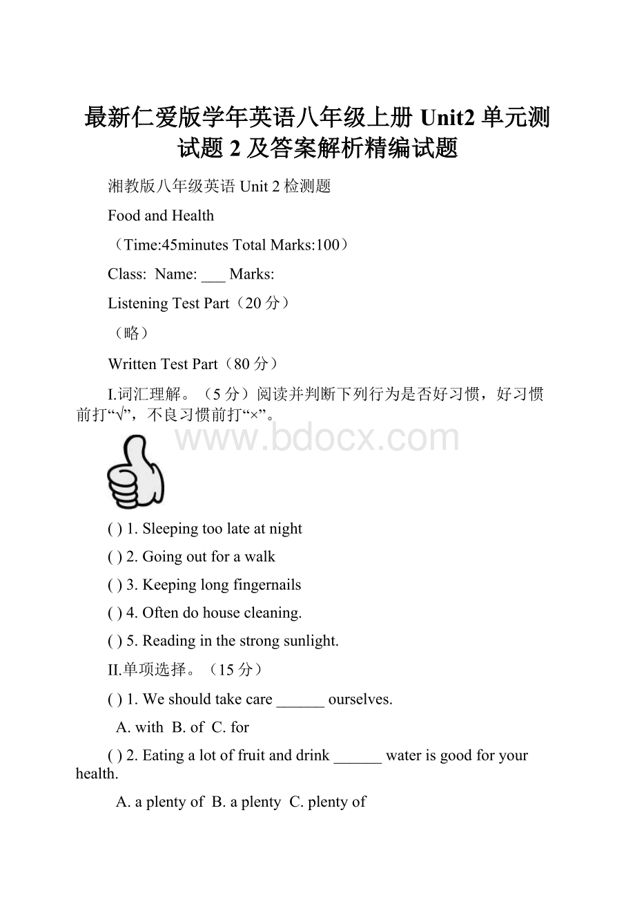 最新仁爱版学年英语八年级上册Unit2单元测试题2及答案解析精编试题文档格式.docx