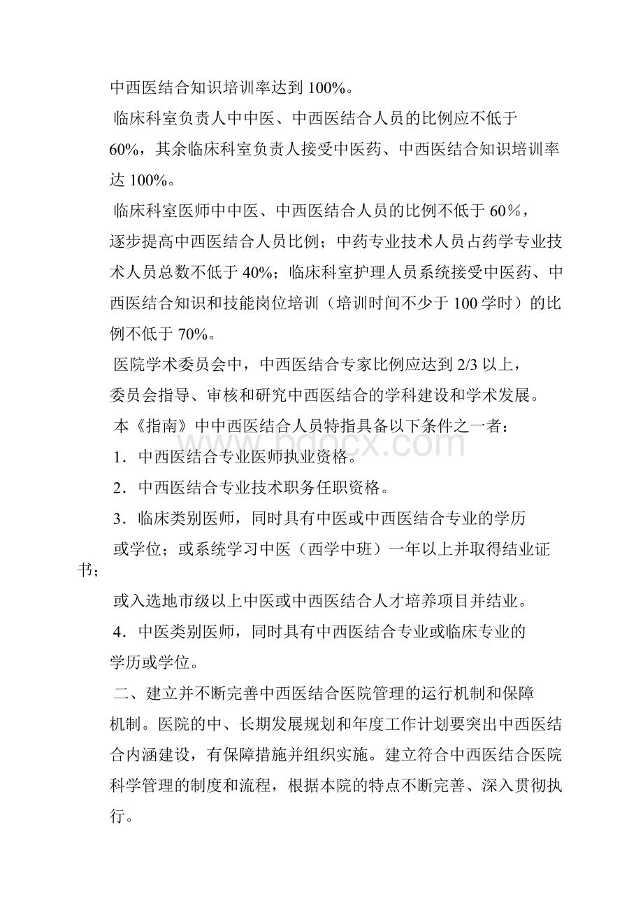 中西医结合医院工作指南版上课讲义.docx_第3页