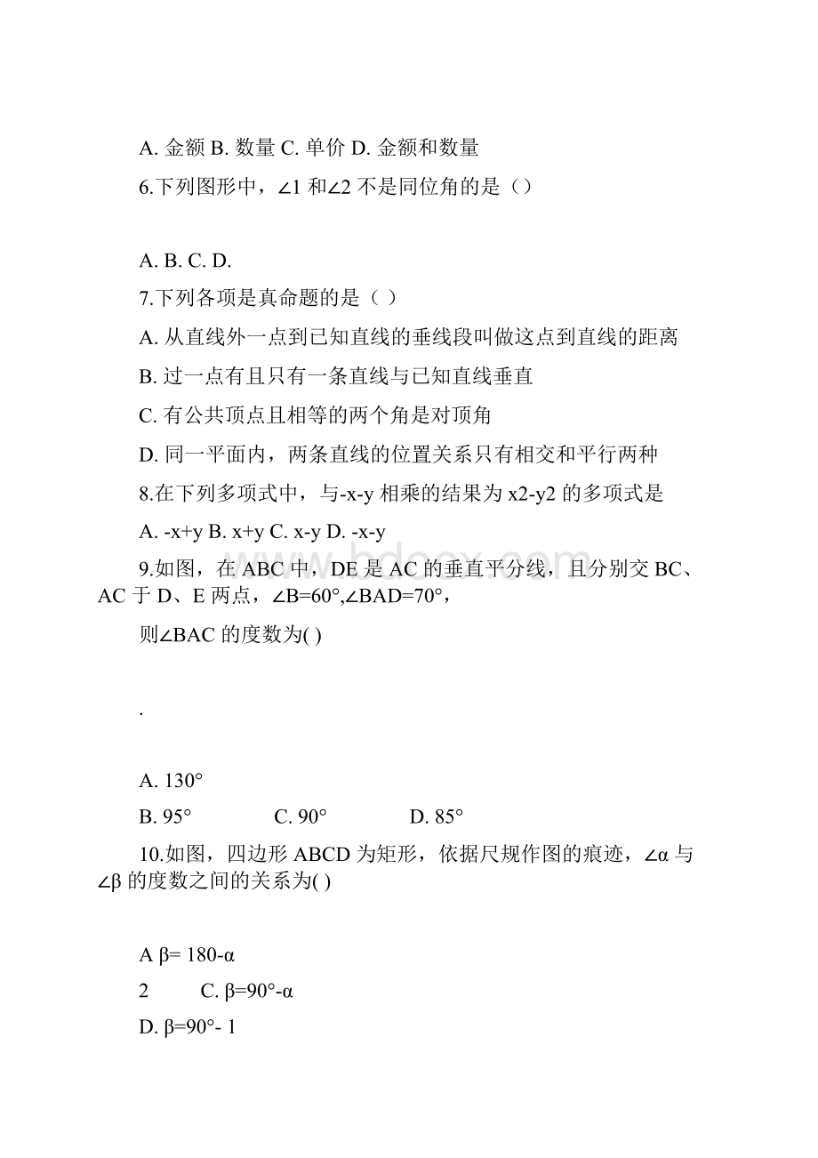 最新北师大版数学七年级下册《期末测试题》附答案解析Word文件下载.docx_第2页