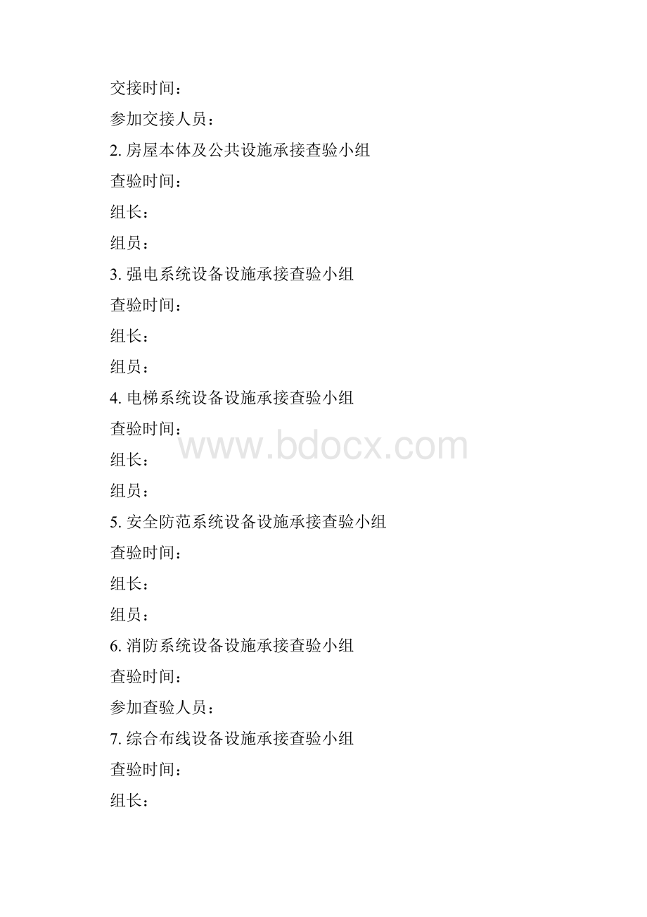 物业承接查验方案.docx_第2页