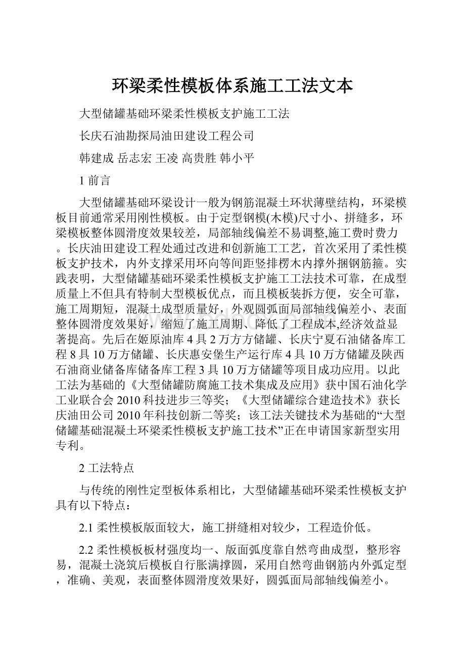 环梁柔性模板体系施工工法文本Word下载.docx