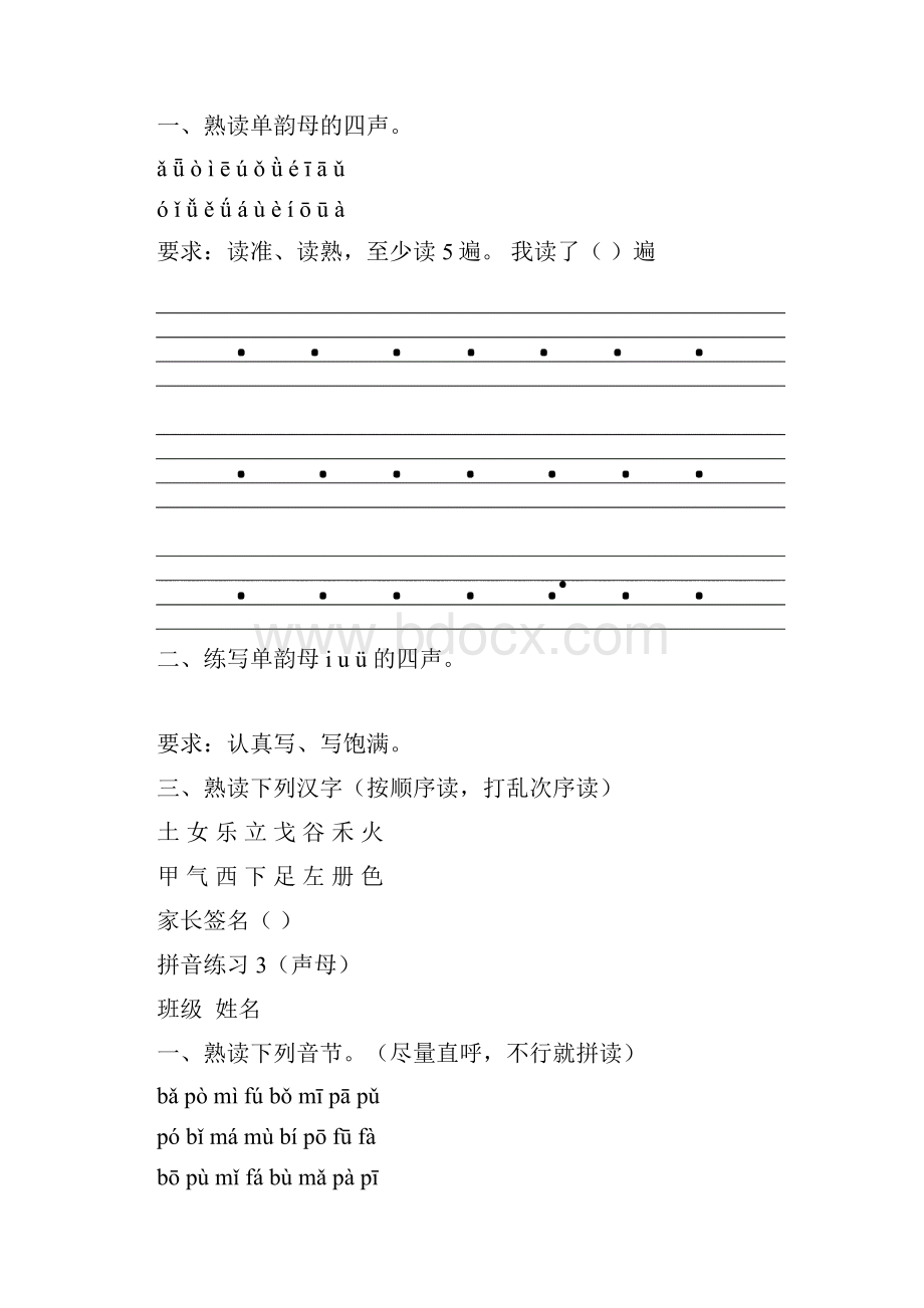 部编人教版一年级拼音认读练习Word格式.docx_第2页