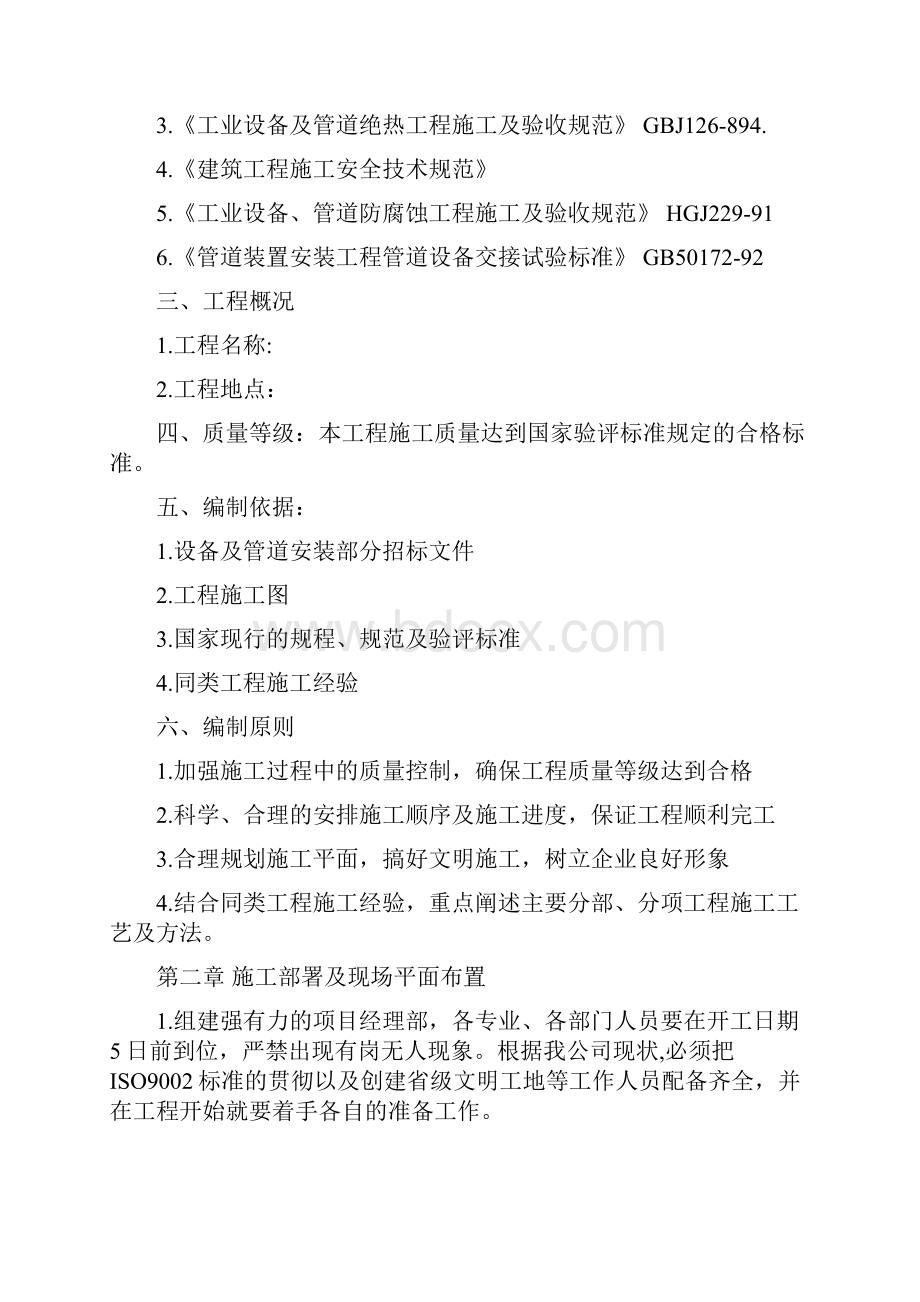 设备及管道拆除安装及钢结构安装施工组织设计.docx_第2页