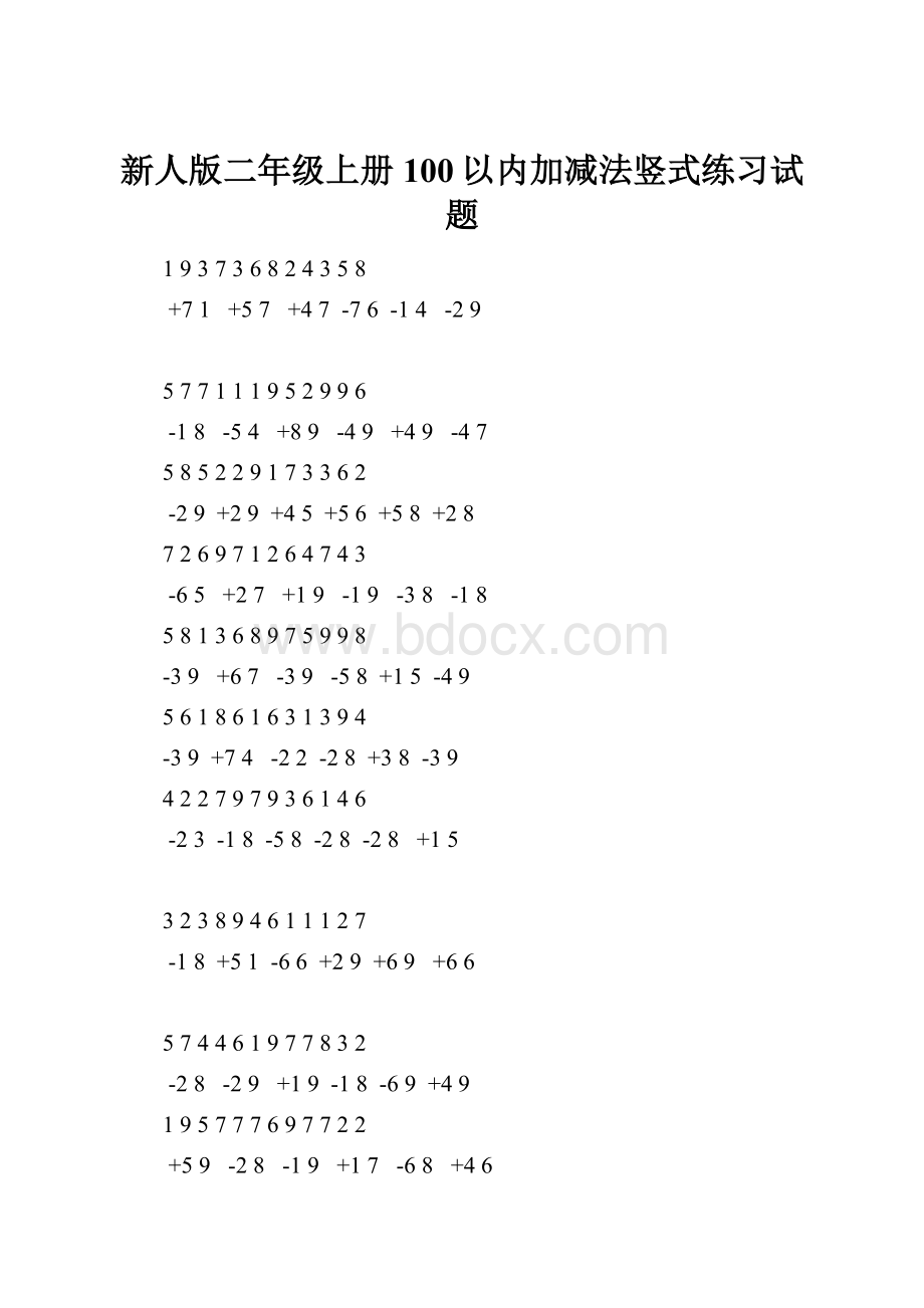 新人版二年级上册100以内加减法竖式练习试题.docx_第1页