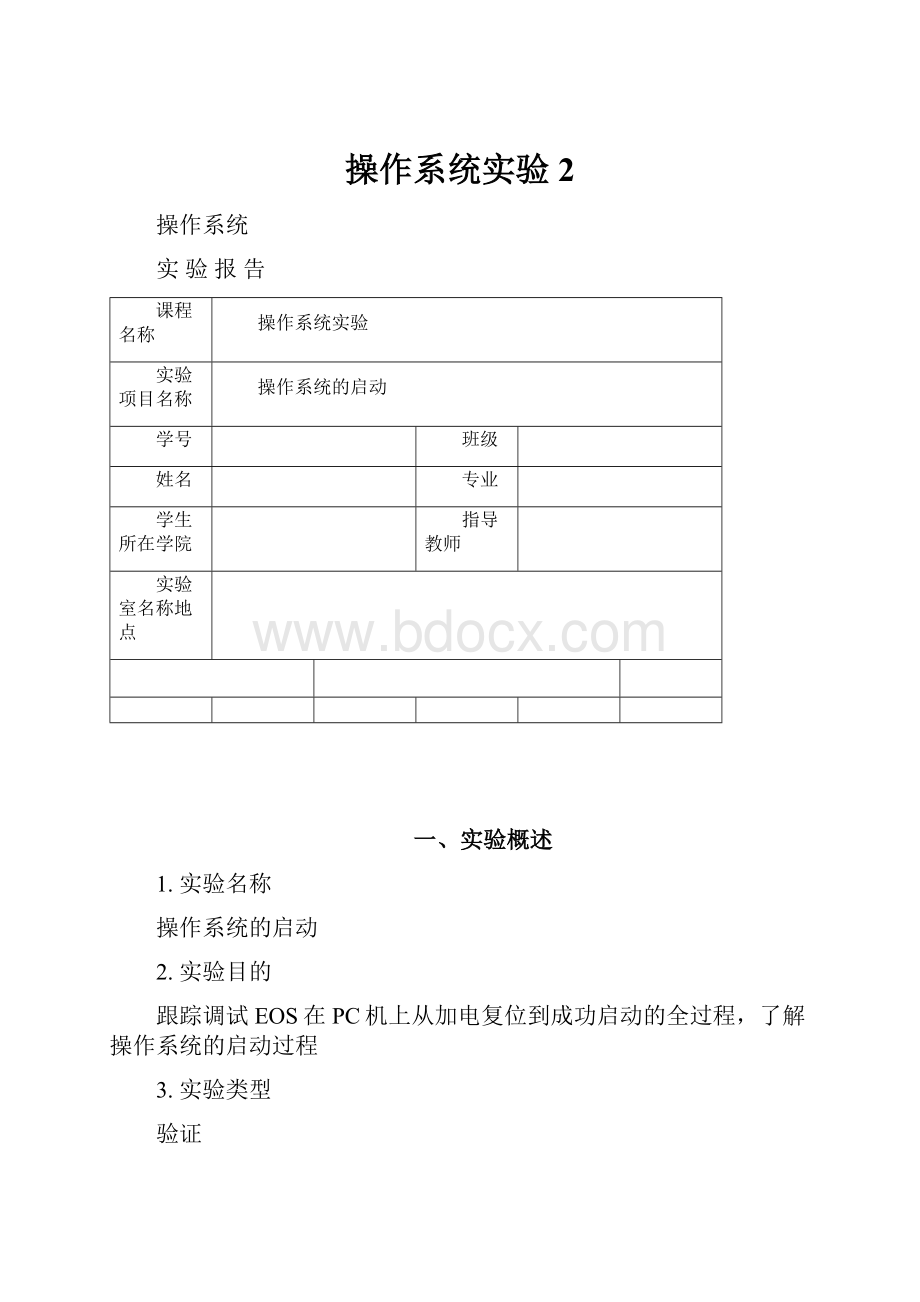 操作系统实验2.docx_第1页