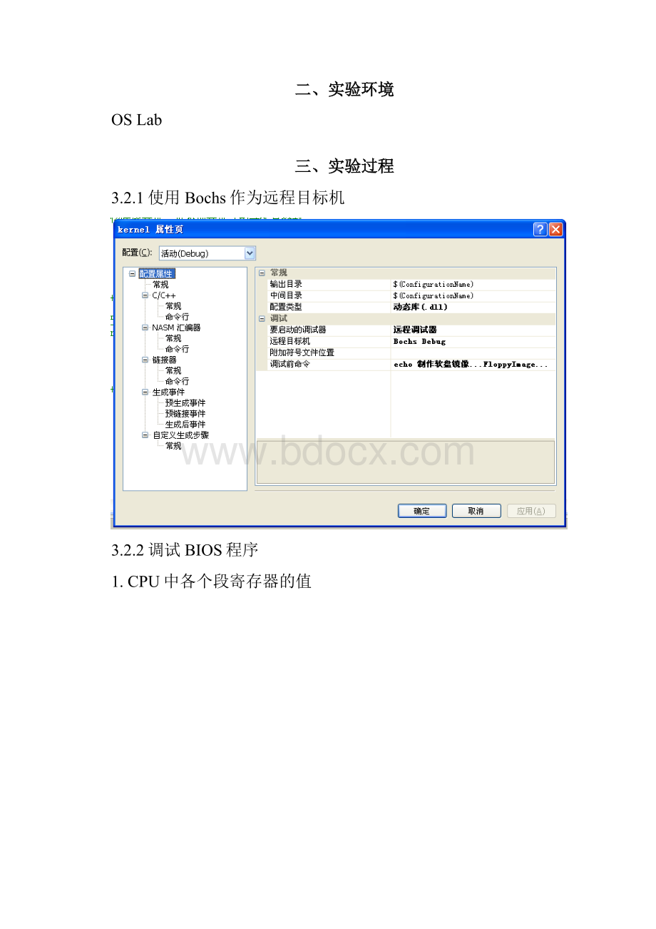 操作系统实验2.docx_第2页