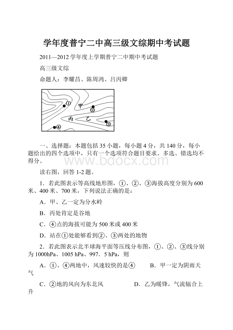 学年度普宁二中高三级文综期中考试题Word格式.docx