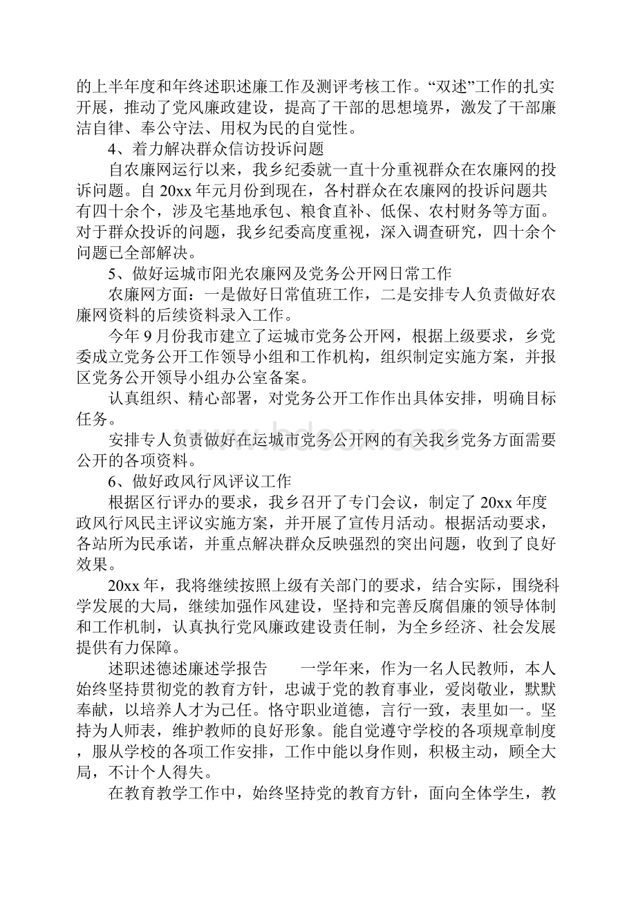 述职述德述廉述学报告3篇.docx_第2页