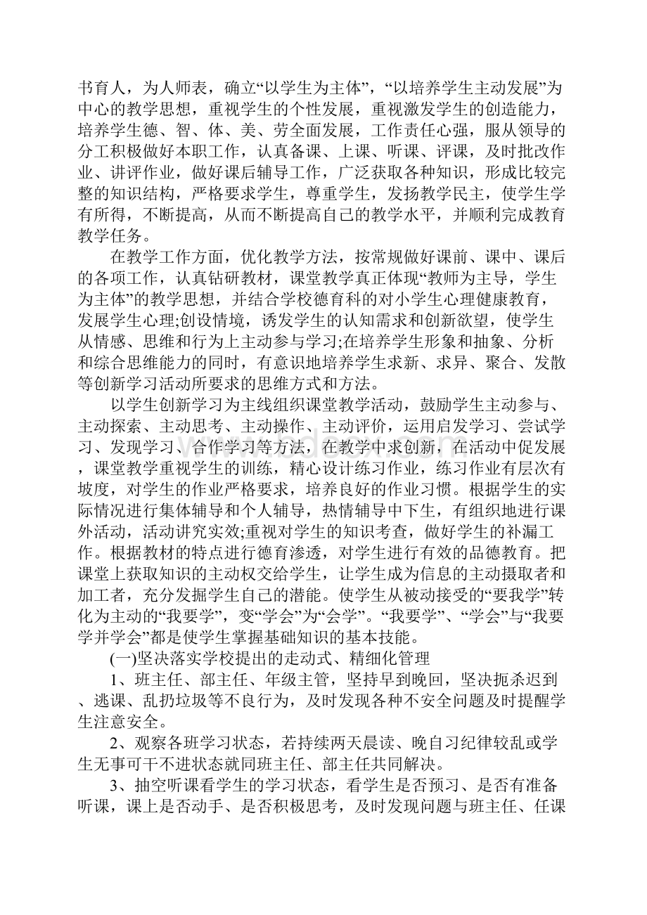 述职述德述廉述学报告3篇.docx_第3页