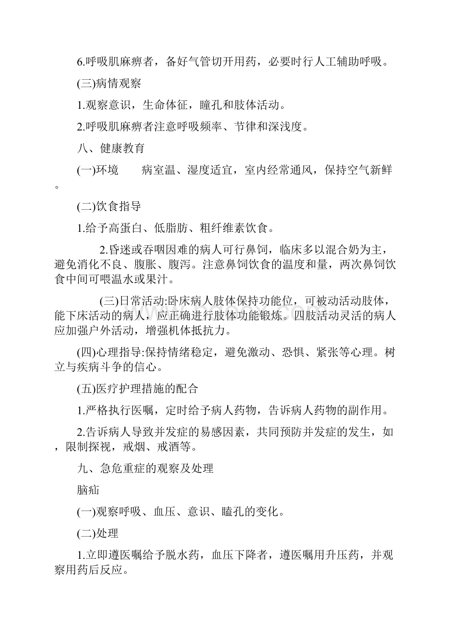 网上下载护理常规.docx_第3页