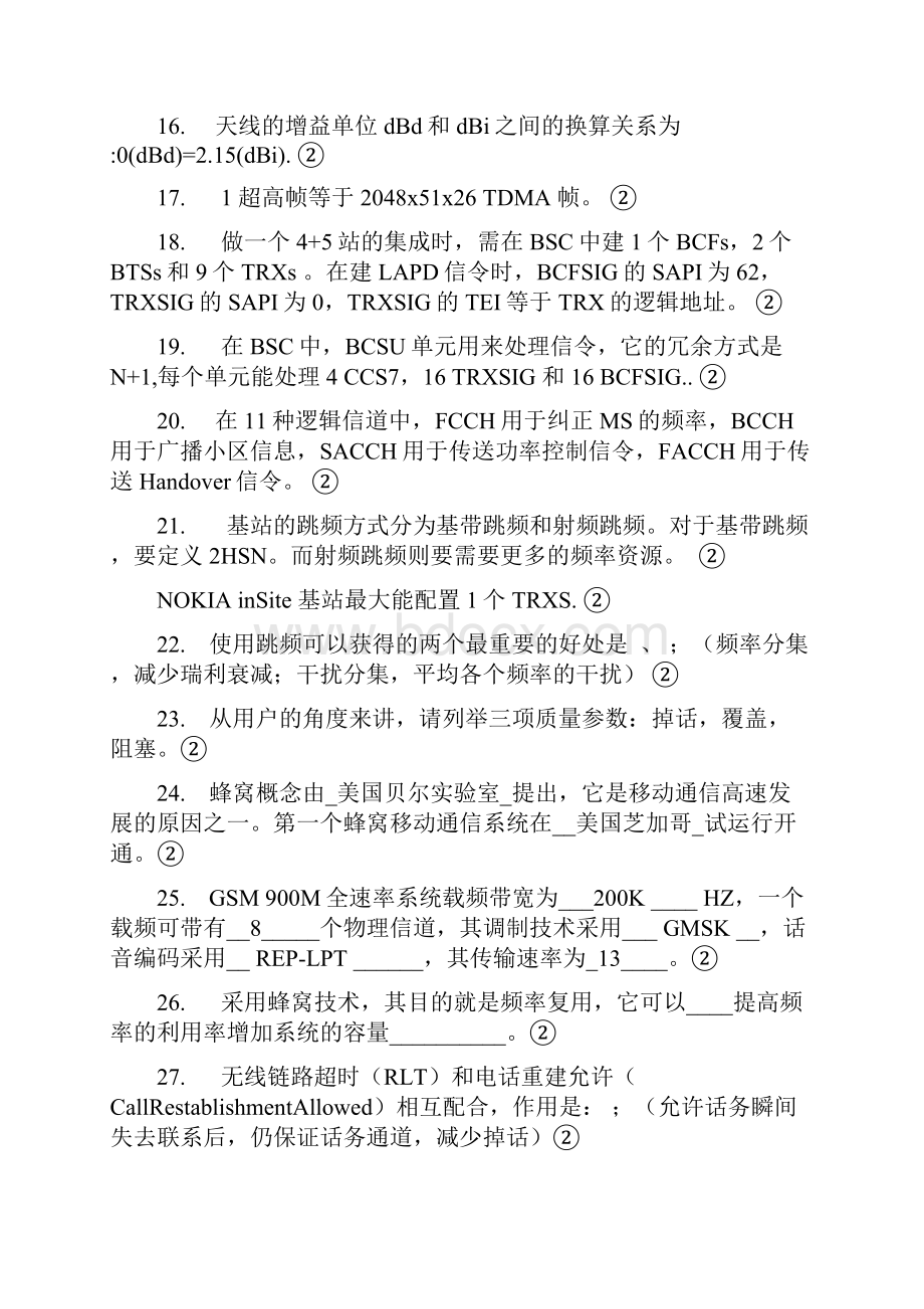 GSM无线网络优化题库Word文档格式.docx_第2页