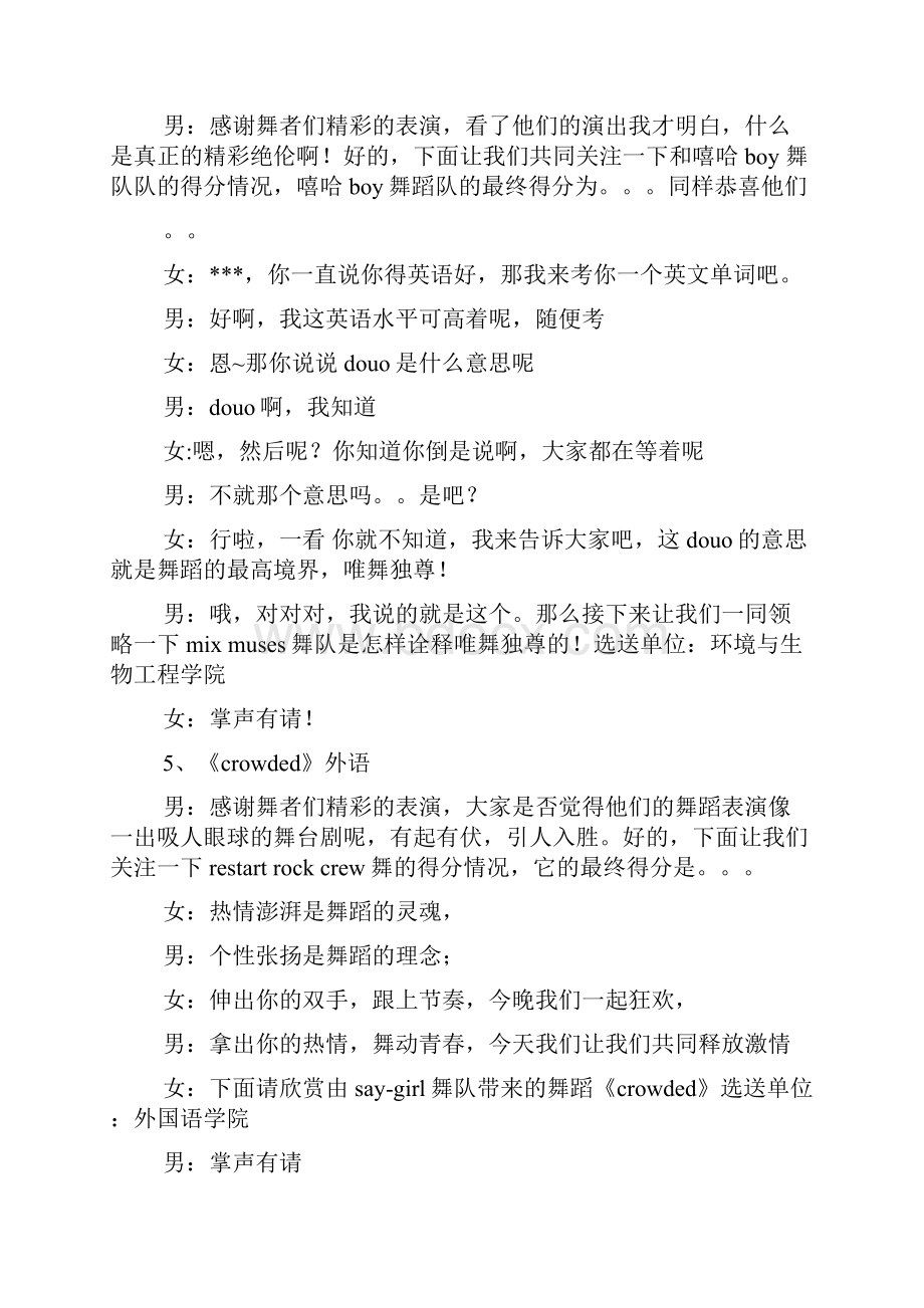 引出舞蹈的串词.docx_第2页